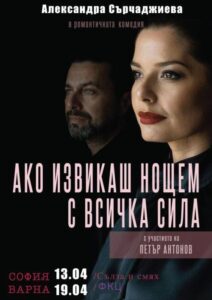 КУЛТУРА ВСЕКИ ДЕН Ако извикаш нощем с всичка сила  