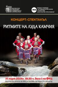 КУЛТУРА ВСЕКИ ДЕН Ритмите на Луда Камчия  