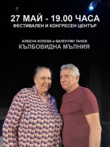 КУЛТУРА ВСЕКИ ДЕН Комедията - Кълбовидна мълния  