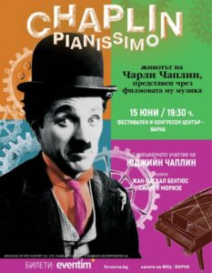 КУЛТУРА ВСЕКИ ДЕН Чаплин - пианисимо  