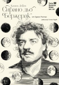 КУЛТУРА ВСЕКИ ДЕН Спектакълът - Сирано дьо Бержерак  