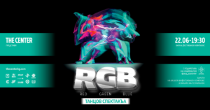 КУЛТУРА ВСЕКИ ДЕН Танц в цветове - нов танцов спектакъл на The Center  