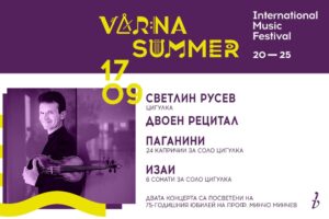 КУЛТУРА ВСЕКИ ДЕН Двоен рецитал на Светлин Русев  