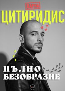 КУЛТУРА ВСЕКИ ДЕН Пълно безобразие  