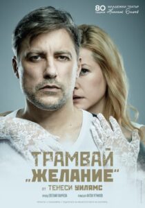 КУЛТУРА ВСЕКИ ДЕН Трамвай желание - спектакъл  