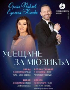 КУЛТУРА ВСЕКИ ДЕН Усещане за мюзикъл  