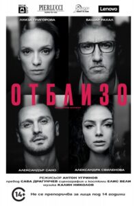 КУЛТУРА ВСЕКИ ДЕН Спектакълът - Отблизо  