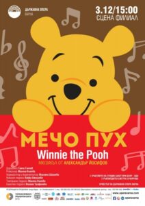 КУЛТУРА ВСЕКИ ДЕН Мюзикълът - Мечо Пух  