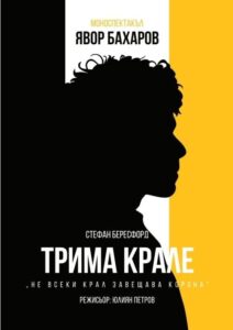 КУЛТУРА ВСЕКИ ДЕН Трима крале  