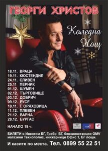 КУЛТУРА ВСЕКИ ДЕН Коледна нощ - Георги Христов  