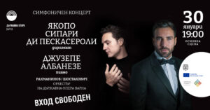 КУЛТУРА ВСЕКИ ДЕН Симфоничен концерт със солист Джузепе Албанезе  