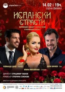 КУЛТУРА ВСЕКИ ДЕН Испански страсти - Мултимедиен концерт  