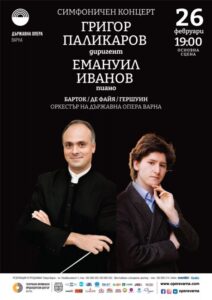 КУЛТУРА ВСЕКИ ДЕН Симфоничен концерт със солист Емануил Иванов  