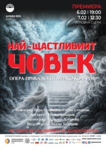 КУЛТУРА ВСЕКИ ДЕН Най-щастливият човек - Премиера  