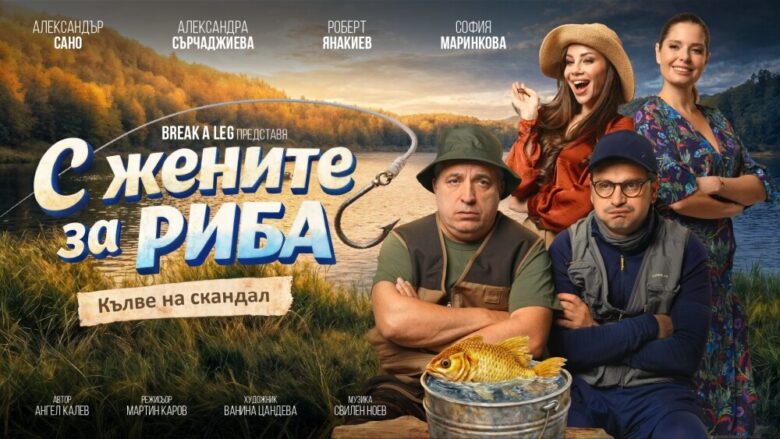 КУЛТУРА ВСЕКИ ДЕН С жените за риба  