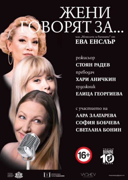 КУЛТУРА ВСЕКИ ДЕН Жени говорят за...  