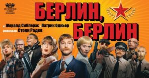 КУЛТУРА ВСЕКИ ДЕН Берлин, Берлин  
