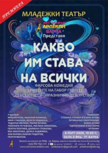 КУЛТУРА ВСЕКИ ДЕН Какво им става на всички? - Премиера  