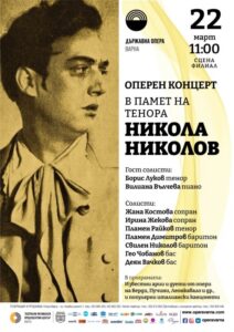 КУЛТУРА ВСЕКИ ДЕН Оперен концерт в памет на Никола Николов  