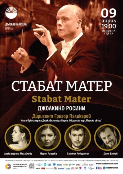 КУЛТУРА ВСЕКИ ДЕН Стабат Матер от Росини  