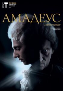КУЛТУРА ВСЕКИ ДЕН Спектакълът - Амадеус  