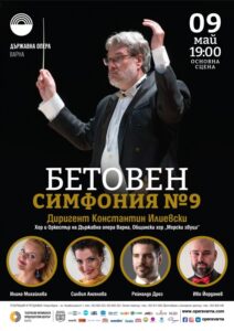 КУЛТУРА ВСЕКИ ДЕН Бетовен - симфония №9  