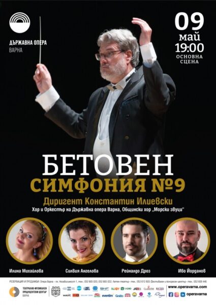 КУЛТУРА ВСЕКИ ДЕН Бетовен - симфония №9  