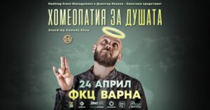 КУЛТУРА ВСЕКИ ДЕН Хомеопатия за душата  