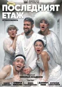 КУЛТУРА ВСЕКИ ДЕН Последният етаж  