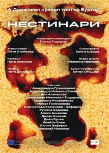 КУЛТУРА ВСЕКИ ДЕН Нестинари - визуален спектакъл  