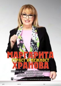 КУЛТУРА ВСЕКИ ДЕН Маргарита Хранова - Рецитал  