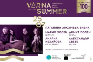 КУЛТУРА ВСЕКИ ДЕН Паганини ансамбъл Виена  