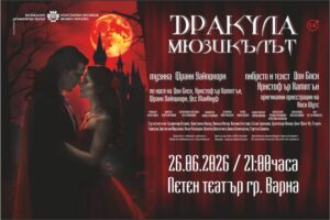 КУЛТУРА ВСЕКИ ДЕН Дракула - мюзикъл  