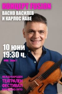 КУЛТУРА ВСЕКИ ДЕН Концерт на Васко Василев и Карлос Йаве  