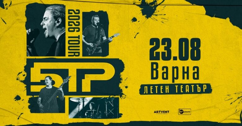 КУЛТУРА ВСЕКИ ДЕН Б. Т. Р. - Турне  
