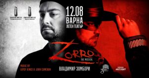 КУЛТУРА ВСЕКИ ДЕН Зоро - Мюзикълът  
