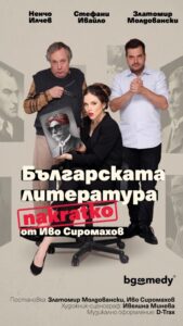 КУЛТУРА ВСЕКИ ДЕН Българската литература накратко  