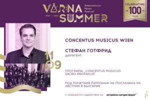 КУЛТУРА ВСЕКИ ДЕН Концерт на Concentus musicus Wien  