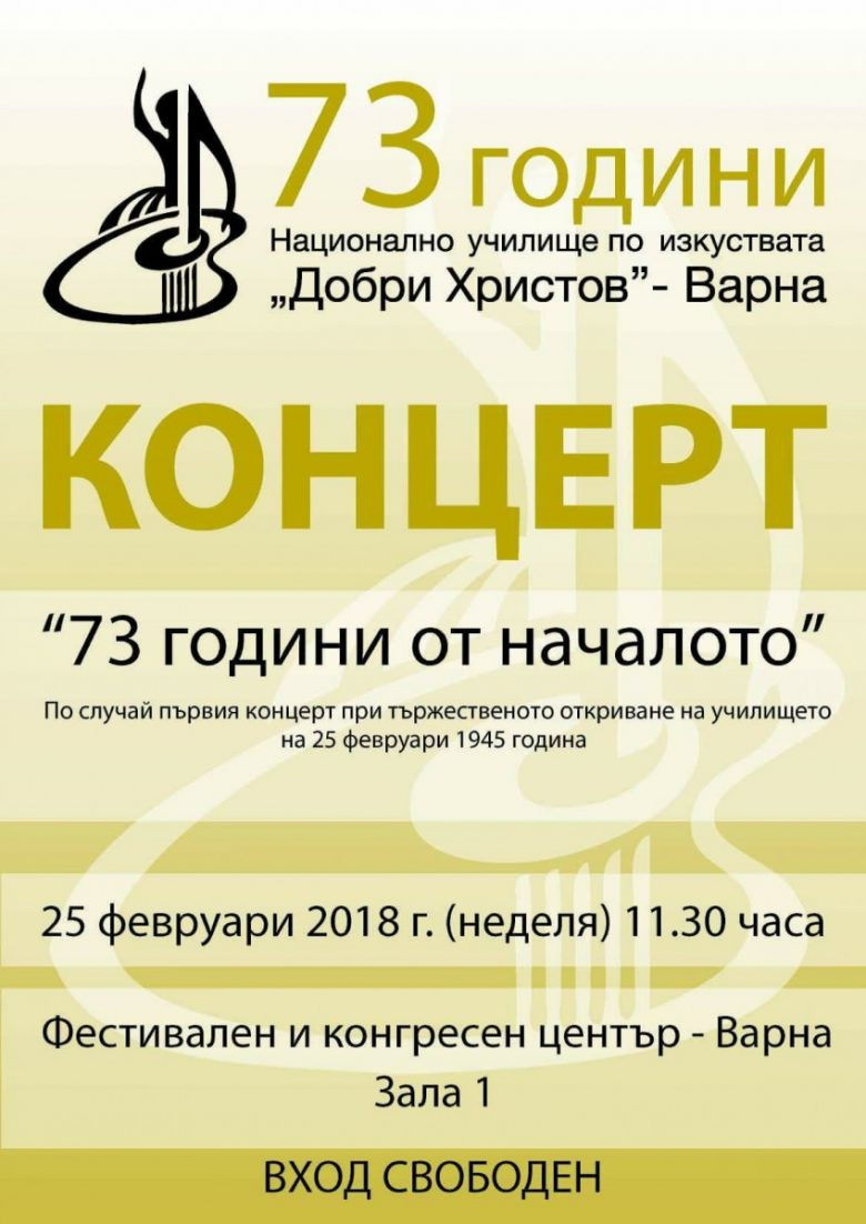 КУЛТУРА ВСЕКИ ДЕН 73 години от началото  
