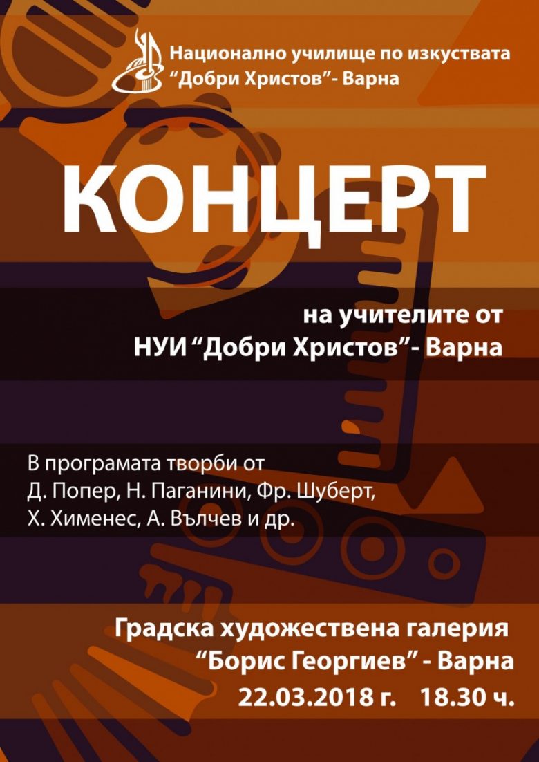 КУЛТУРА ВСЕКИ ДЕН Татяна Капричева Култура всеки ден Концерт на учителите на Национално училище по изкуствата КУЛТУРА ВСЕКИ ДЕН Концерт на учителите на Национално училище по изкуствата