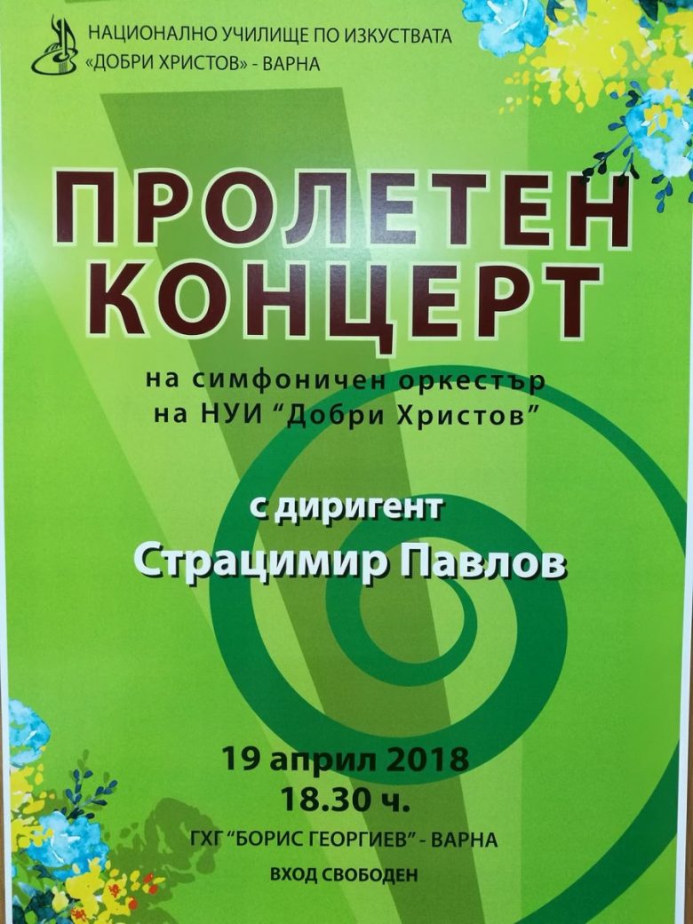 КУЛТУРА ВСЕКИ ДЕН Татяна Капричева Симфоничен пролетен концерт Култура всеки ден КУЛТУРА ВСЕКИ ДЕН Симфоничен пролетен концерт