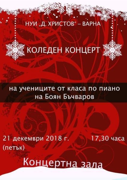 КУЛТУРА ВСЕКИ ДЕН Татяна Капричева Култура всеки ден Коледен концерт на учениците на Боян Бъчваров КУЛТУРА ВСЕКИ ДЕН Коледен концерт на учениците на Боян Бъчваров