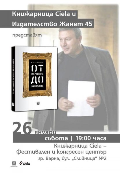КУЛТУРА ВСЕКИ ДЕН Татяна Капричева Премиера на книгата на Новков Култура всеки ден КУЛТУРА ВСЕКИ ДЕН Премиера на книгата на Новков