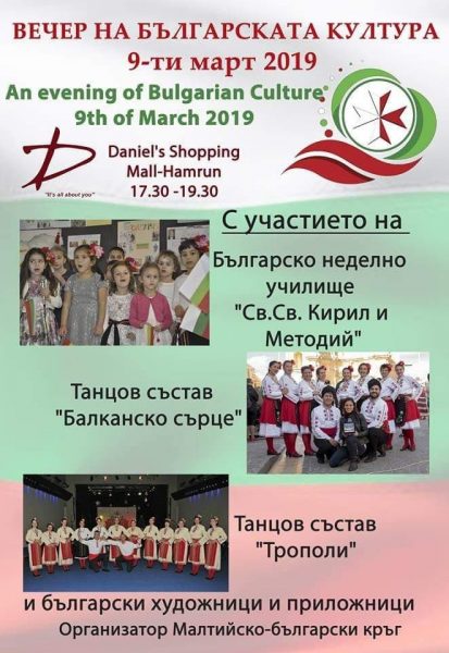 КУЛТУРА ВСЕКИ ДЕН Вечер на Българската култура в Малта  