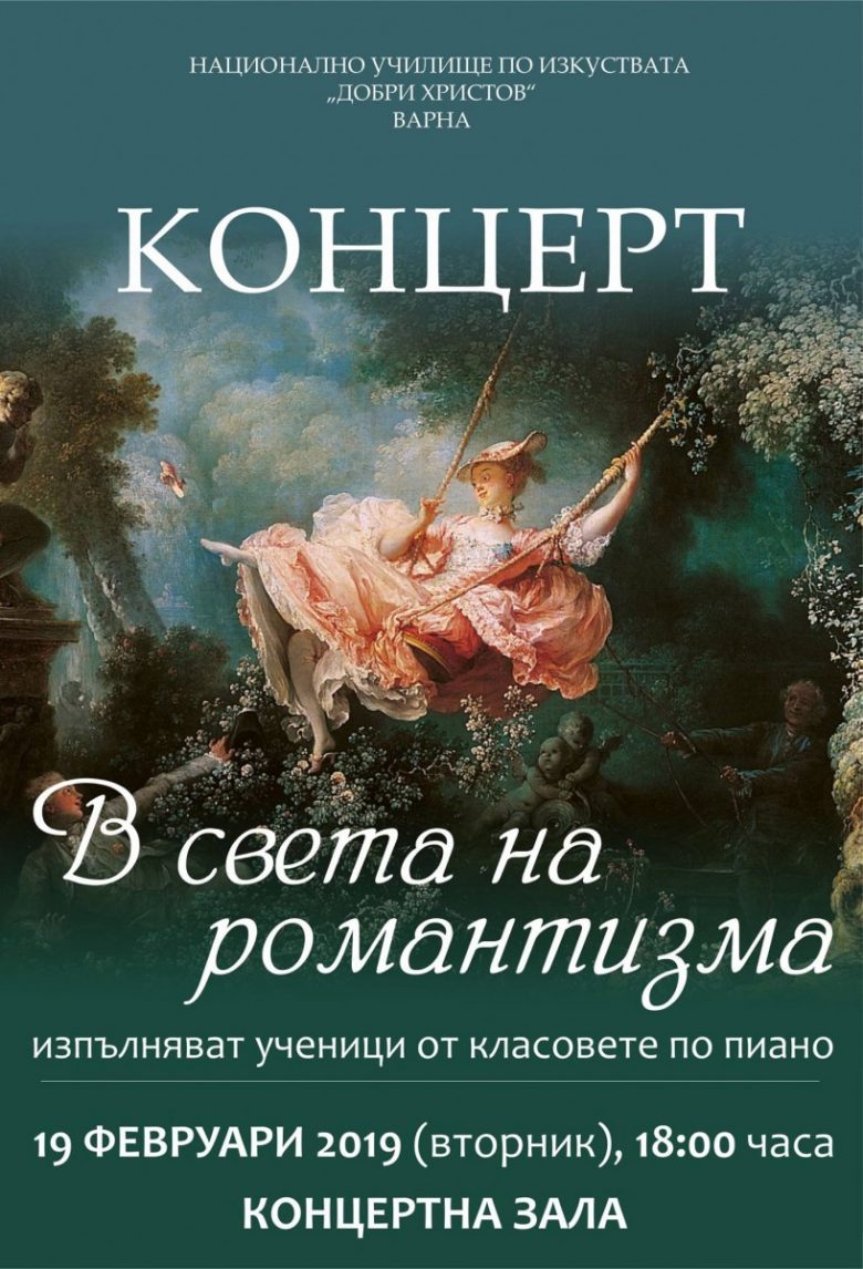 КУЛТУРА ВСЕКИ ДЕН В света на Романтизма  