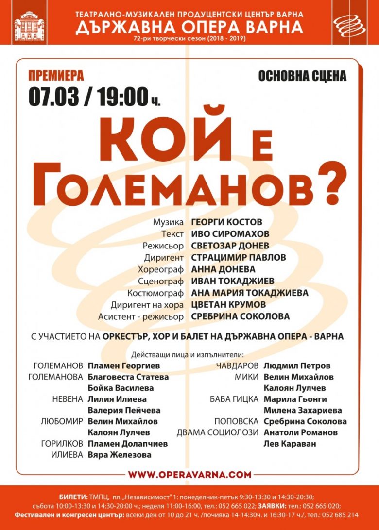 КУЛТУРА ВСЕКИ ДЕН Кой е Големанов? Премиера  