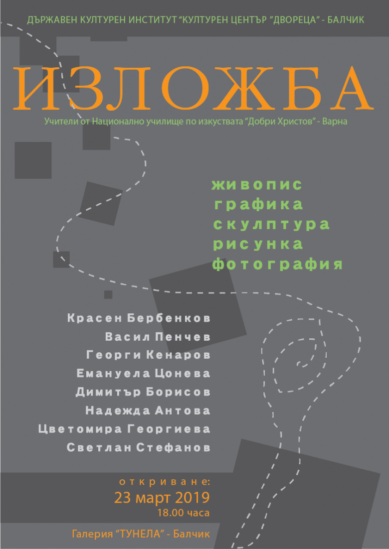 КУЛТУРА ВСЕКИ ДЕН Татяна Капричева Култура всеки ден Изложба на преподаватели КУЛТУРА ВСЕКИ ДЕН Изложба на преподаватели