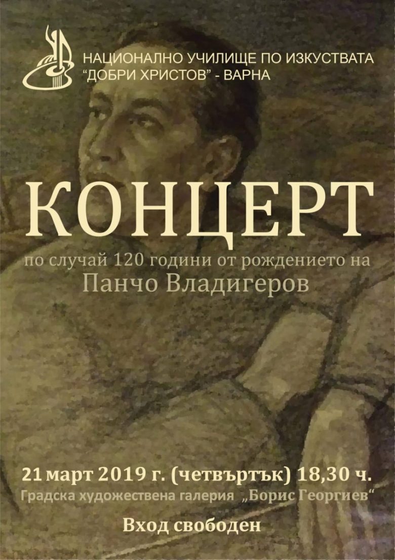 КУЛТУРА ВСЕКИ ДЕН Татяна Капричева Култура всеки ден Концерт в чест на 120 години от рождението на Панчо Владигеров КУЛТУРА ВСЕКИ ДЕН Концерт в чест на 120 години от рождението на Панчо Владигеров