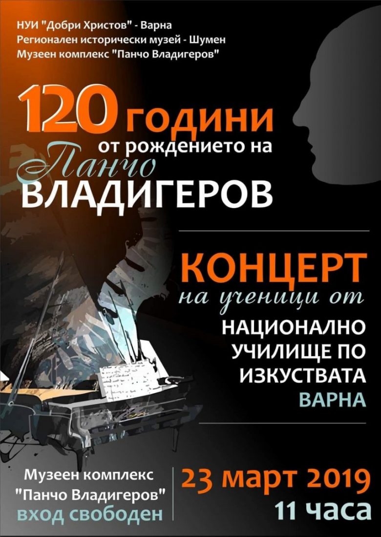 КУЛТУРА ВСЕКИ ДЕН Татяна Капричева Култура всеки ден Концерт на НУИ Добри Христов в Шумен КУЛТУРА ВСЕКИ ДЕН Концерт на НУИ Добри Христов в Шумен