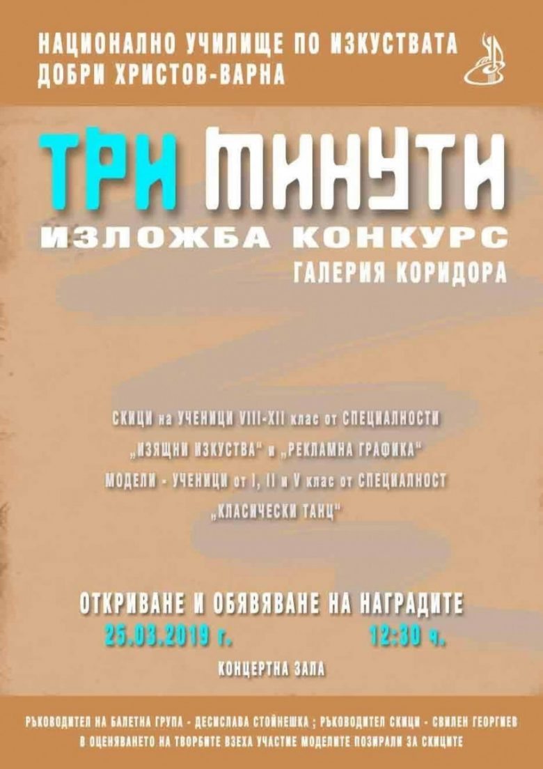 КУЛТУРА ВСЕКИ ДЕН Три минути - Изложба конкурс Татяна Капричева Култура всеки ден КУЛТУРА ВСЕКИ ДЕН Три минути - Изложба конкурс